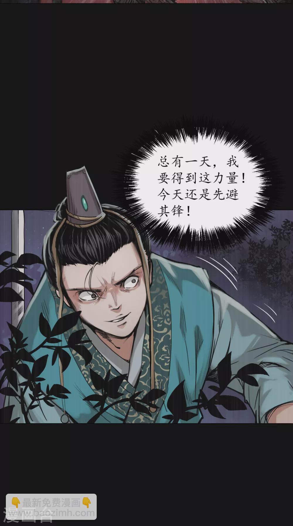 🍶藏锋行 第119话 嗜血杀神 第18页