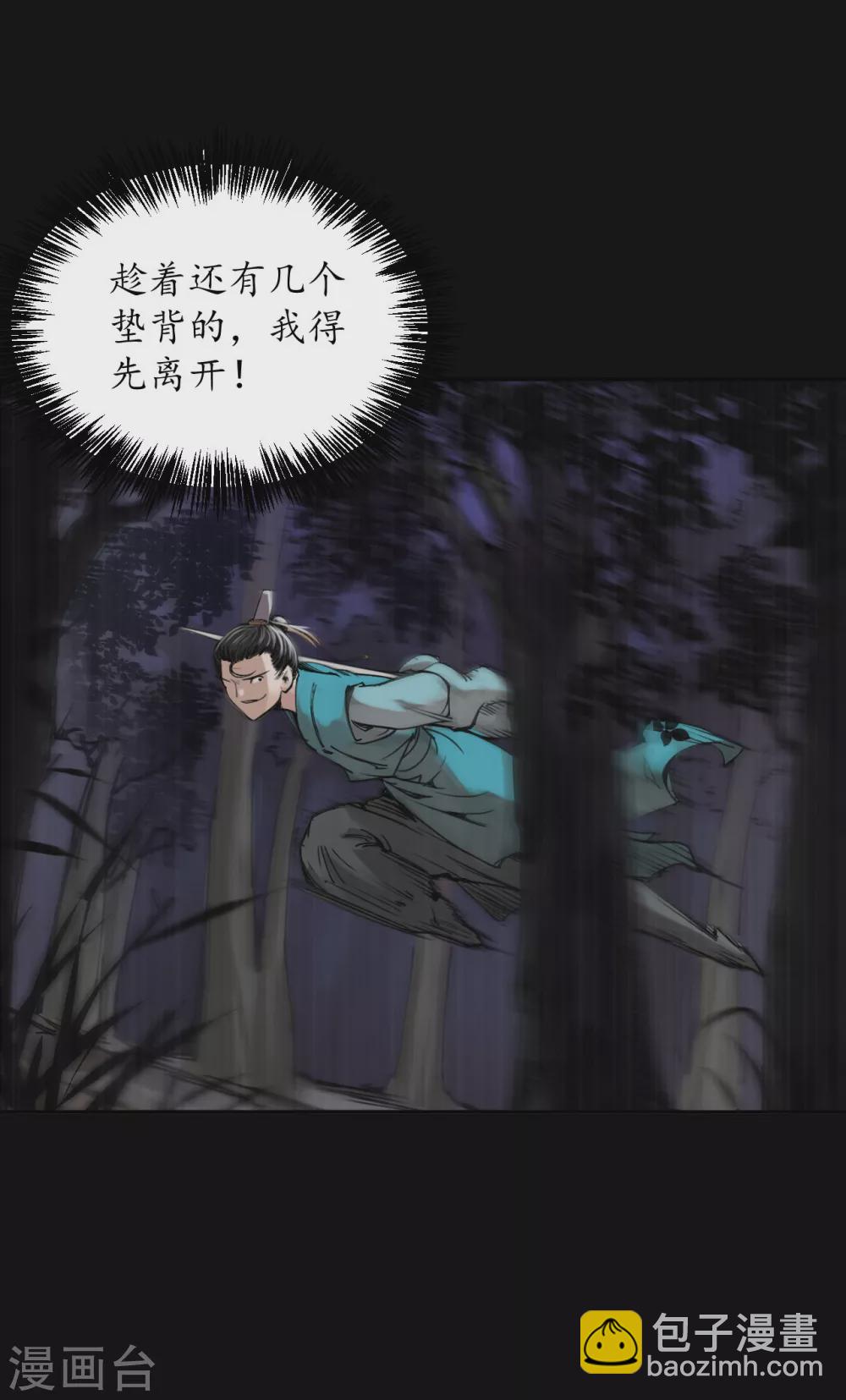 🍶藏锋行 第119话 嗜血杀神 第19页