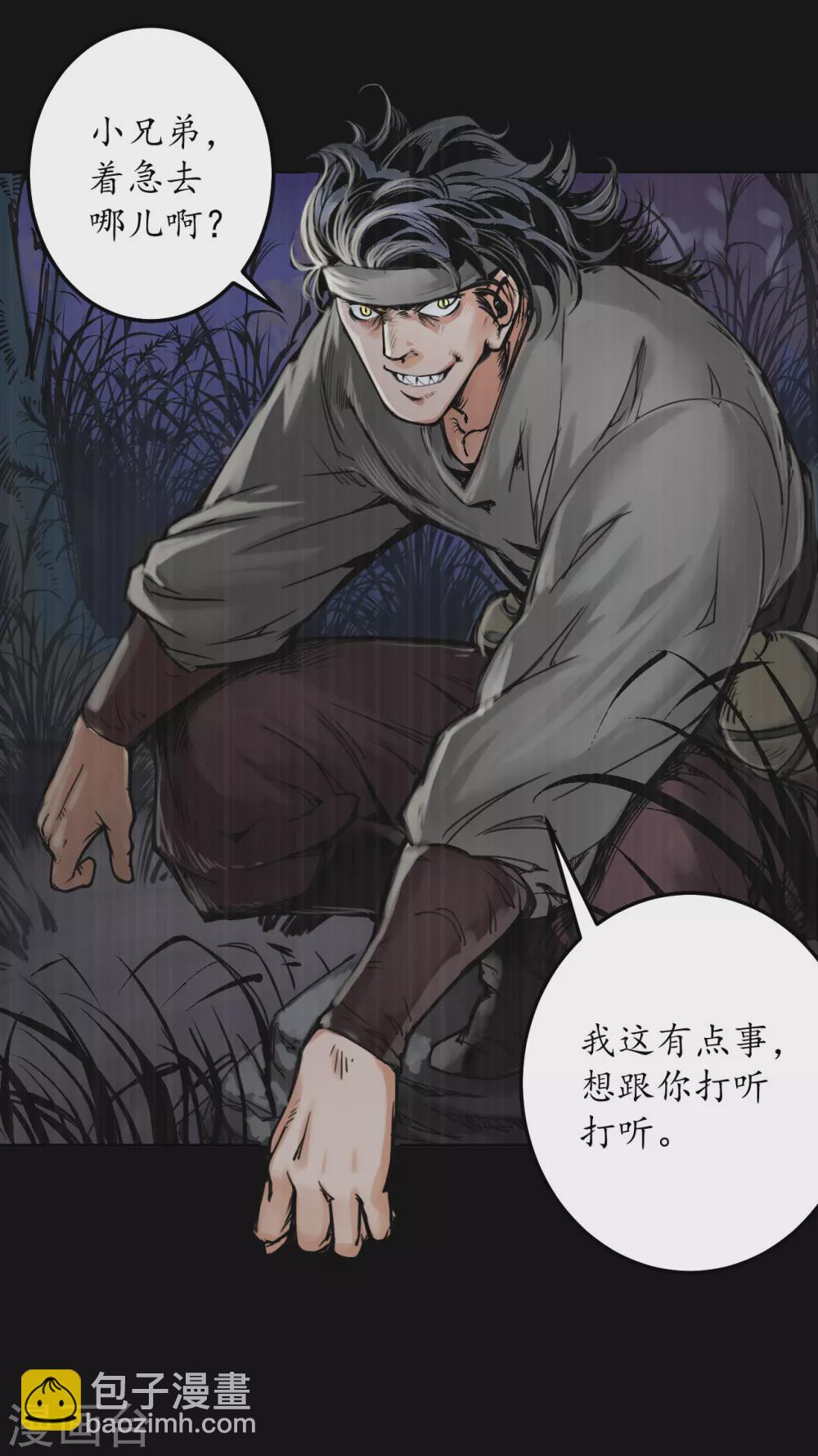 🍶藏锋行 第119话 嗜血杀神 第21页