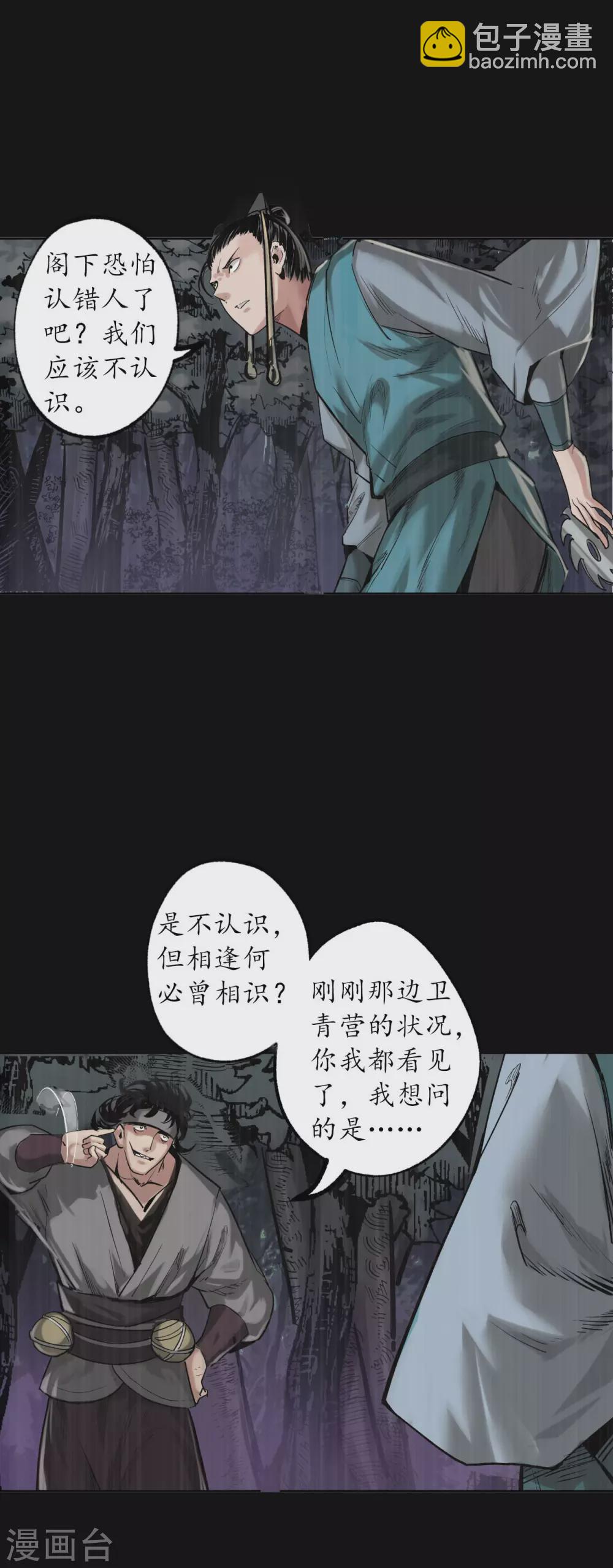 🍶藏锋行 第119话 嗜血杀神 第22页