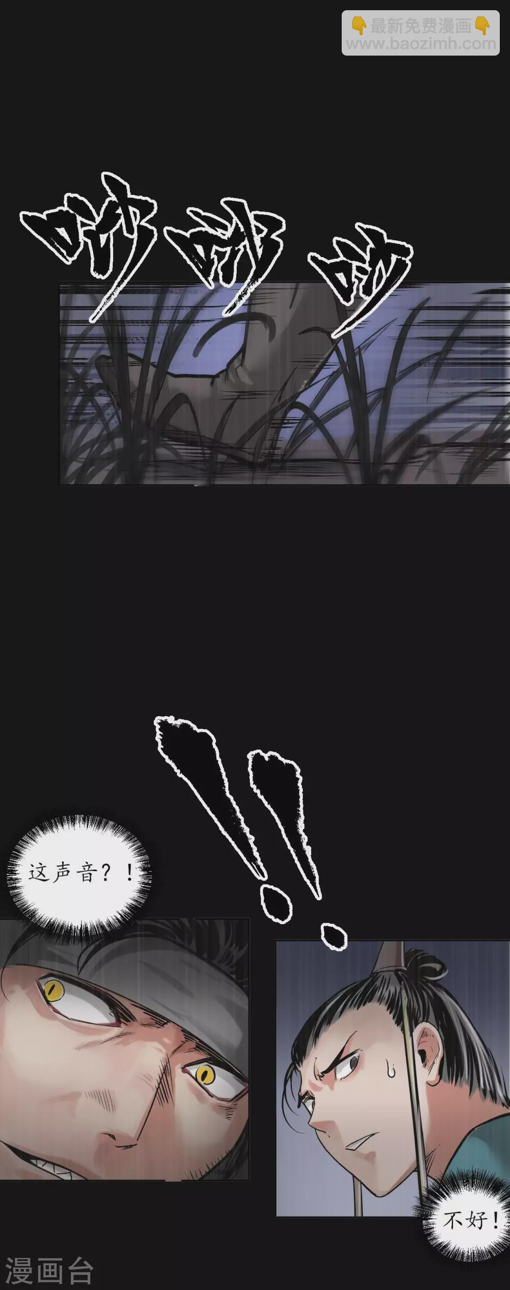 🍶藏锋行 第119话 嗜血杀神 第23页