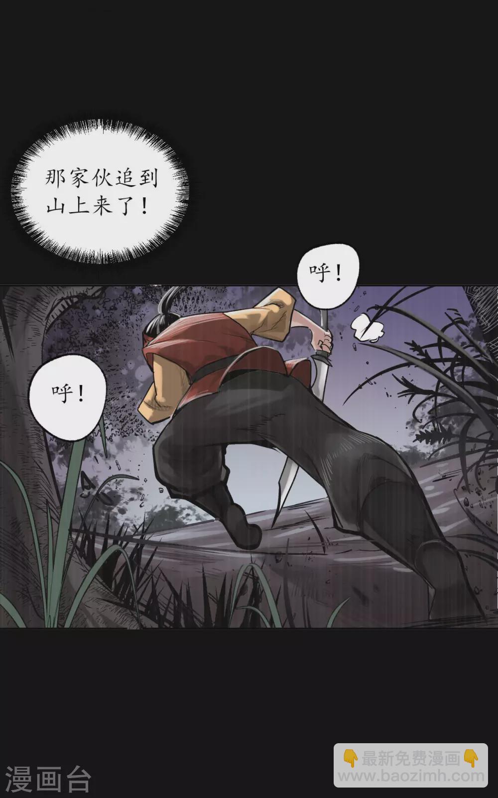 🍶藏锋行 第119话 嗜血杀神 第24页