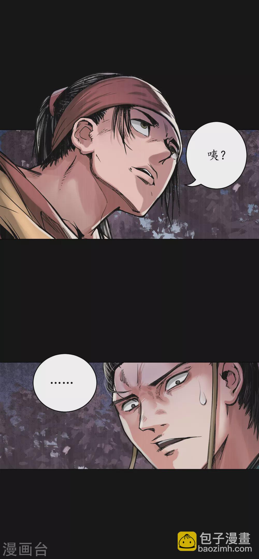 🍶藏锋行 第119话 嗜血杀神 第28页