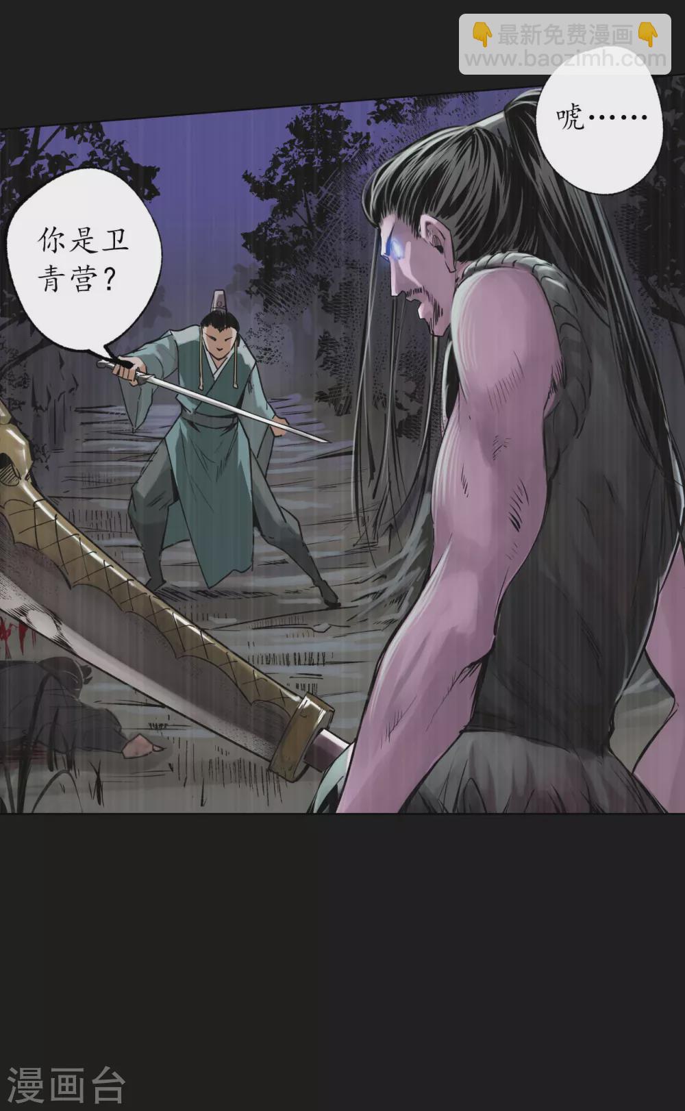 🍶藏锋行 第119话 嗜血杀神 第3页