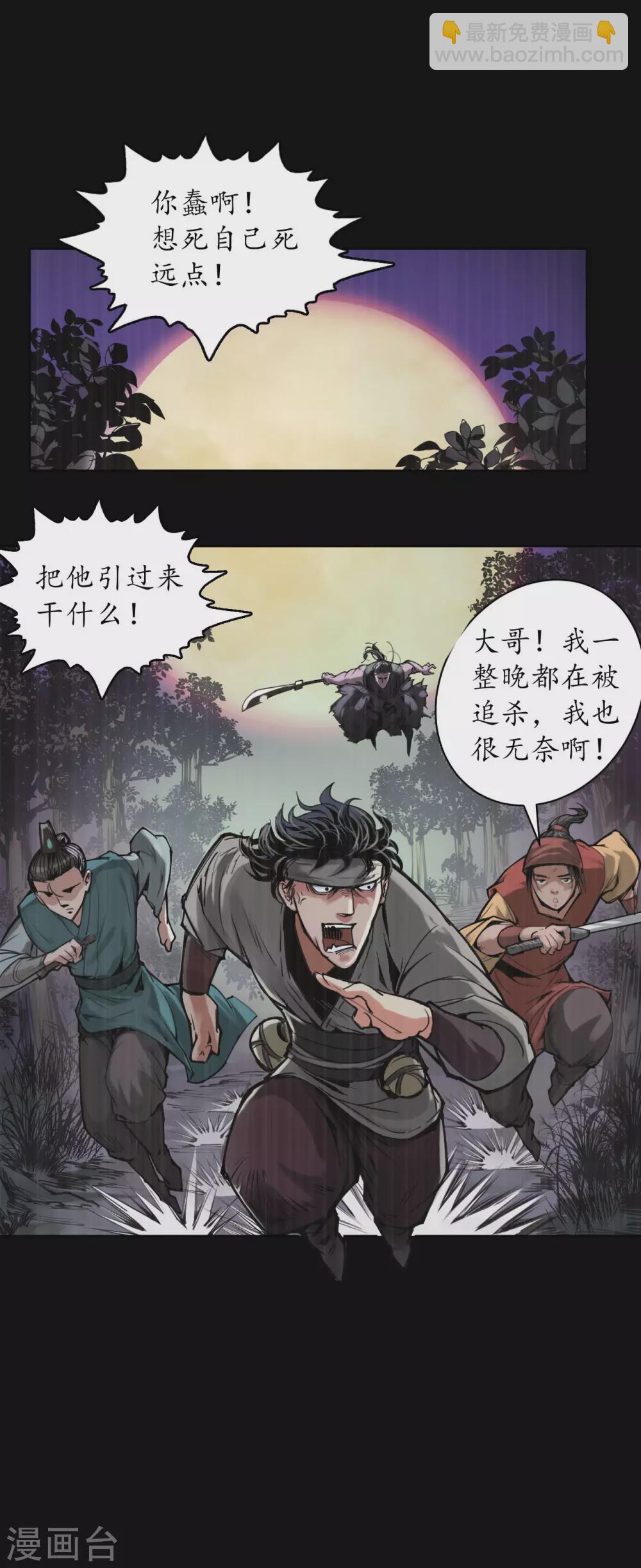 🍶藏锋行 第119话 嗜血杀神 第30页