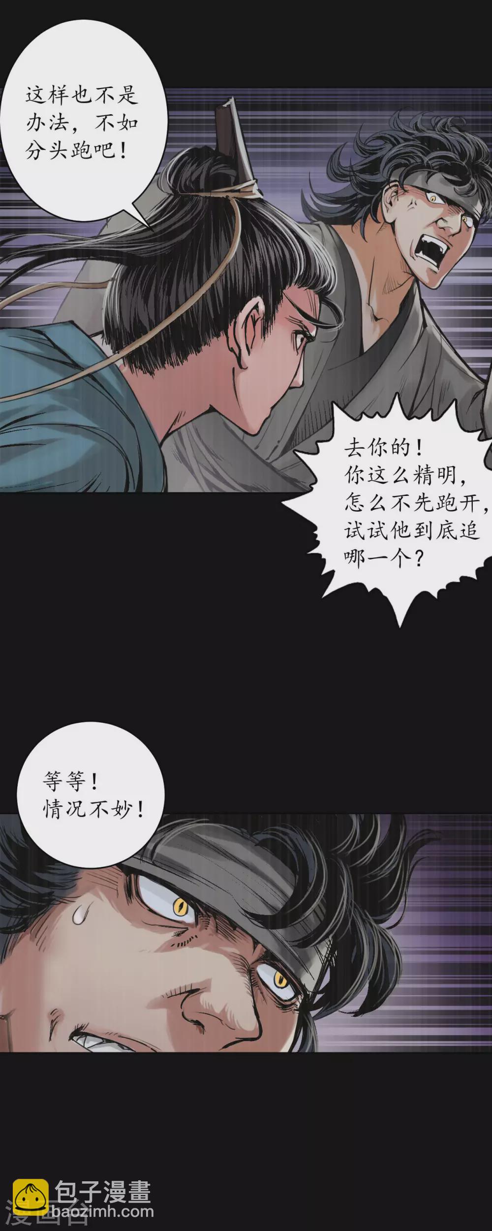 🍶藏锋行 第119话 嗜血杀神 第31页