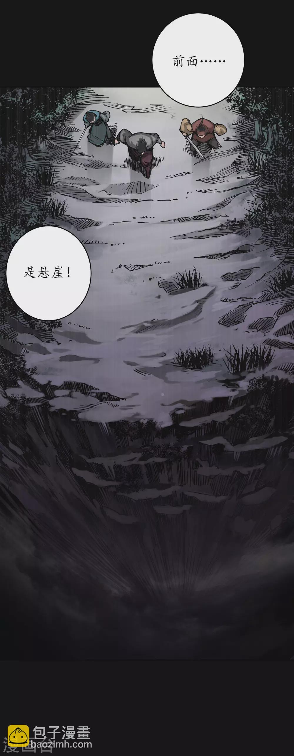 🍶藏锋行 第119话 嗜血杀神 第32页