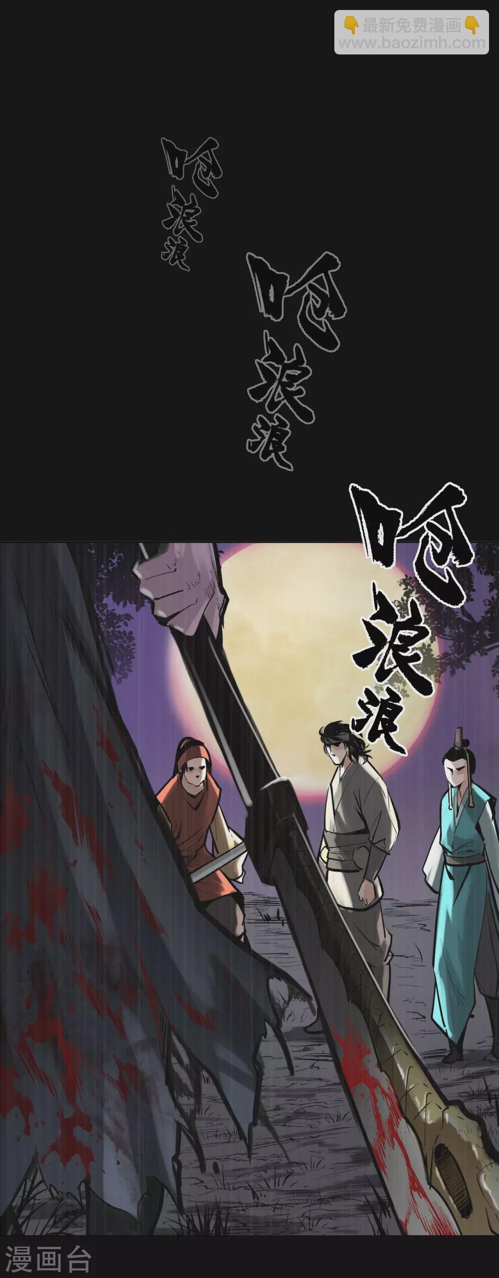 🍶藏锋行 第119话 嗜血杀神 第33页