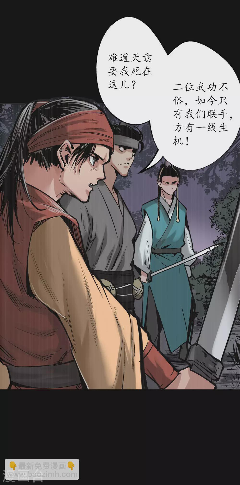 🍶藏锋行 第119话 嗜血杀神 第35页