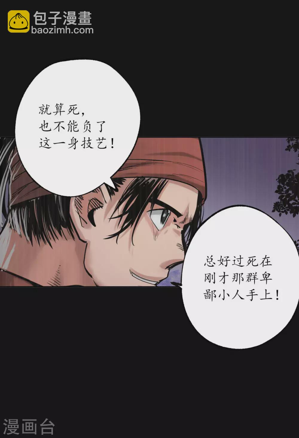 🍶藏锋行 第119话 嗜血杀神 第36页
