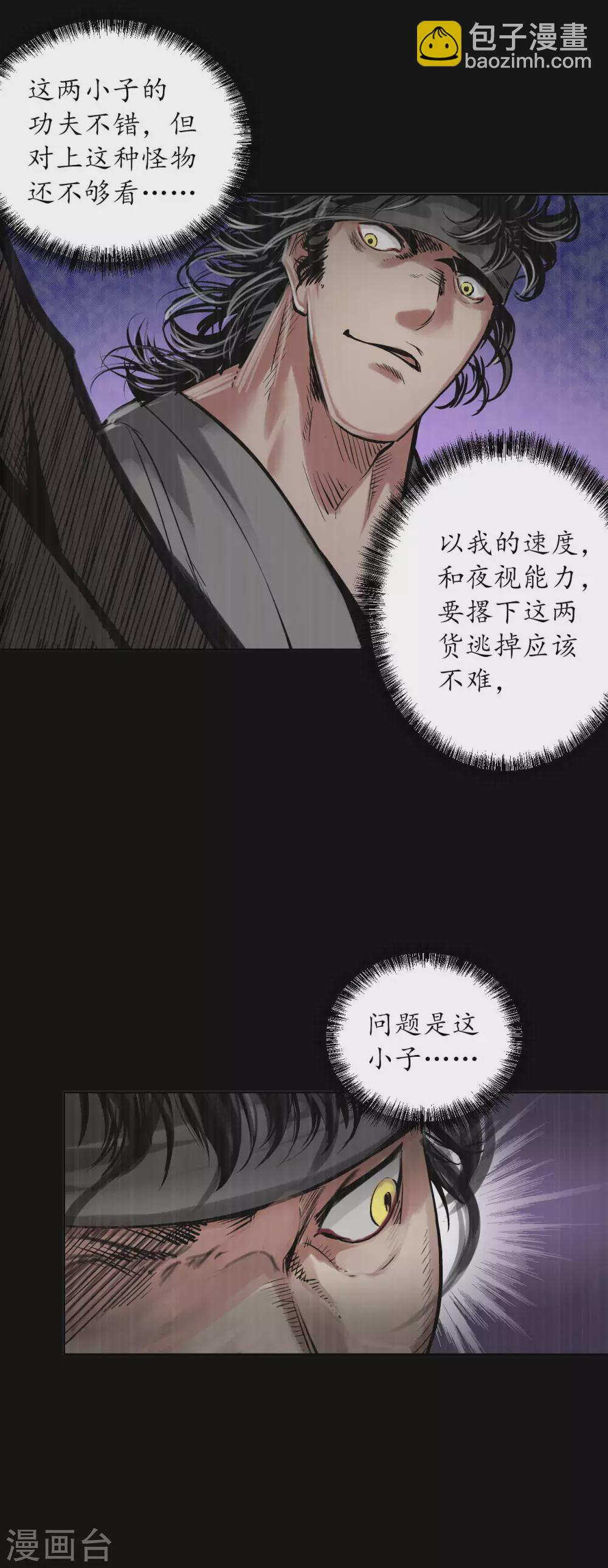 🍶藏锋行 第119话 嗜血杀神 第37页