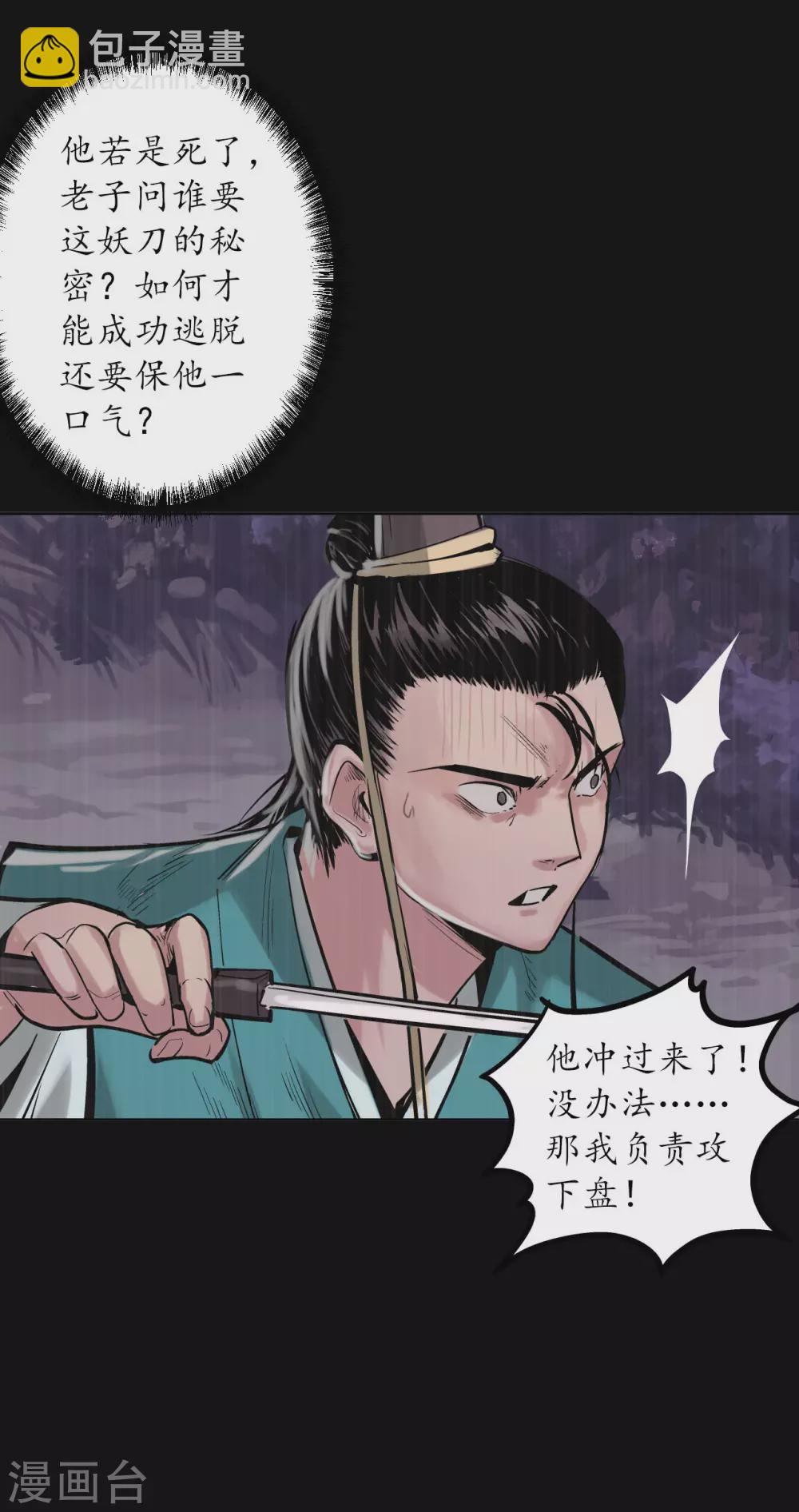 🍶藏锋行 第119话 嗜血杀神 第38页