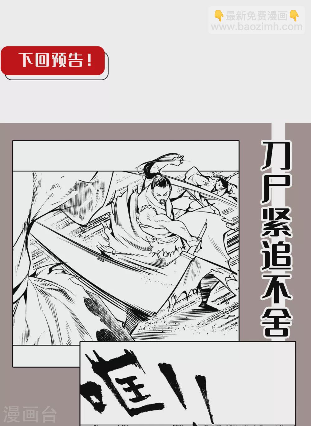 🍶藏锋行 第119话 嗜血杀神 第40页
