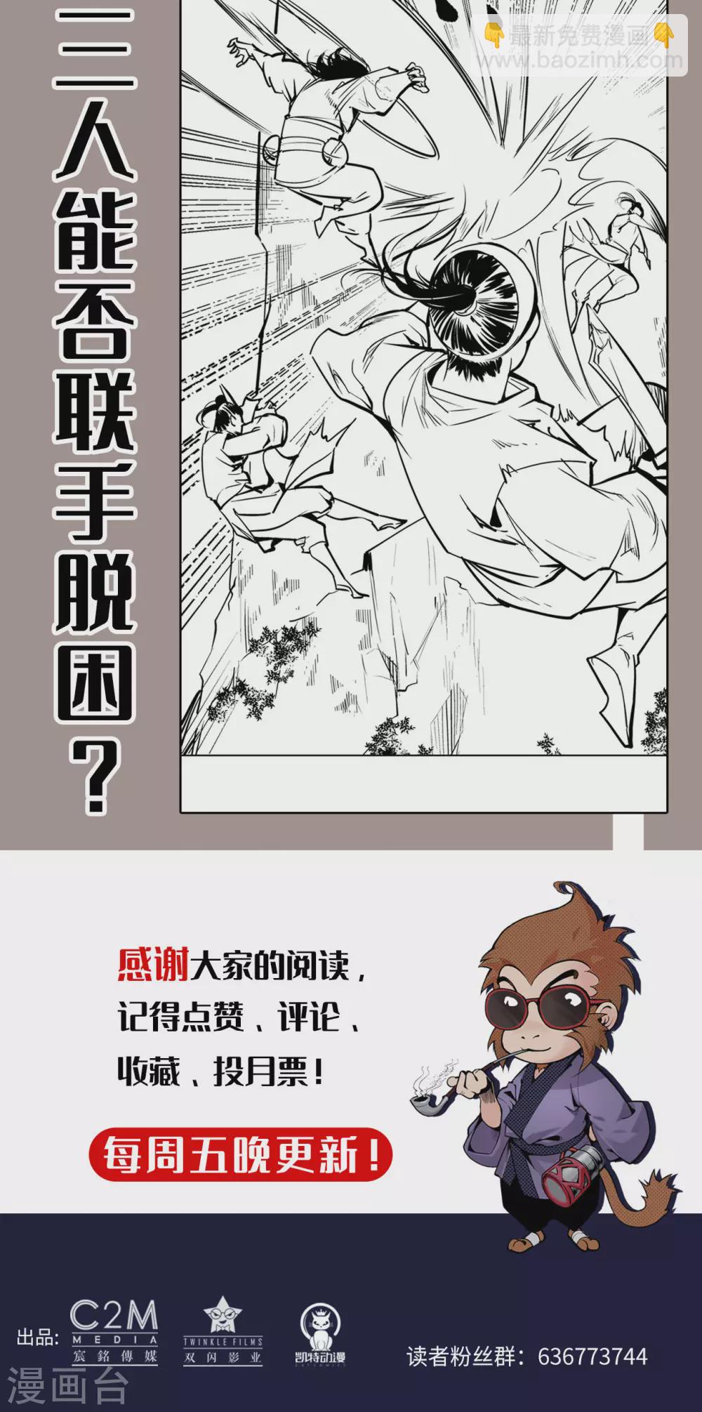 🍶藏锋行 第119话 嗜血杀神 第41页