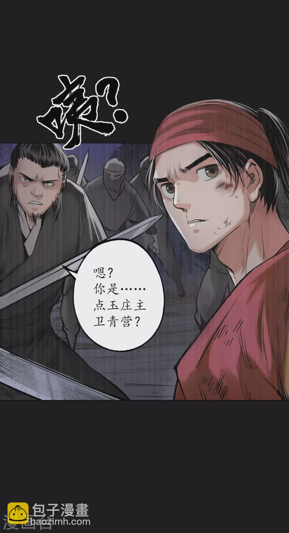 🍶藏锋行 第119话 嗜血杀神 第5页