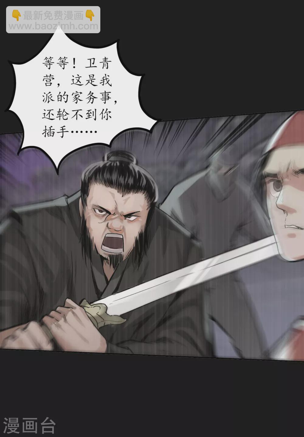 🍶藏锋行 第119话 嗜血杀神 第8页
