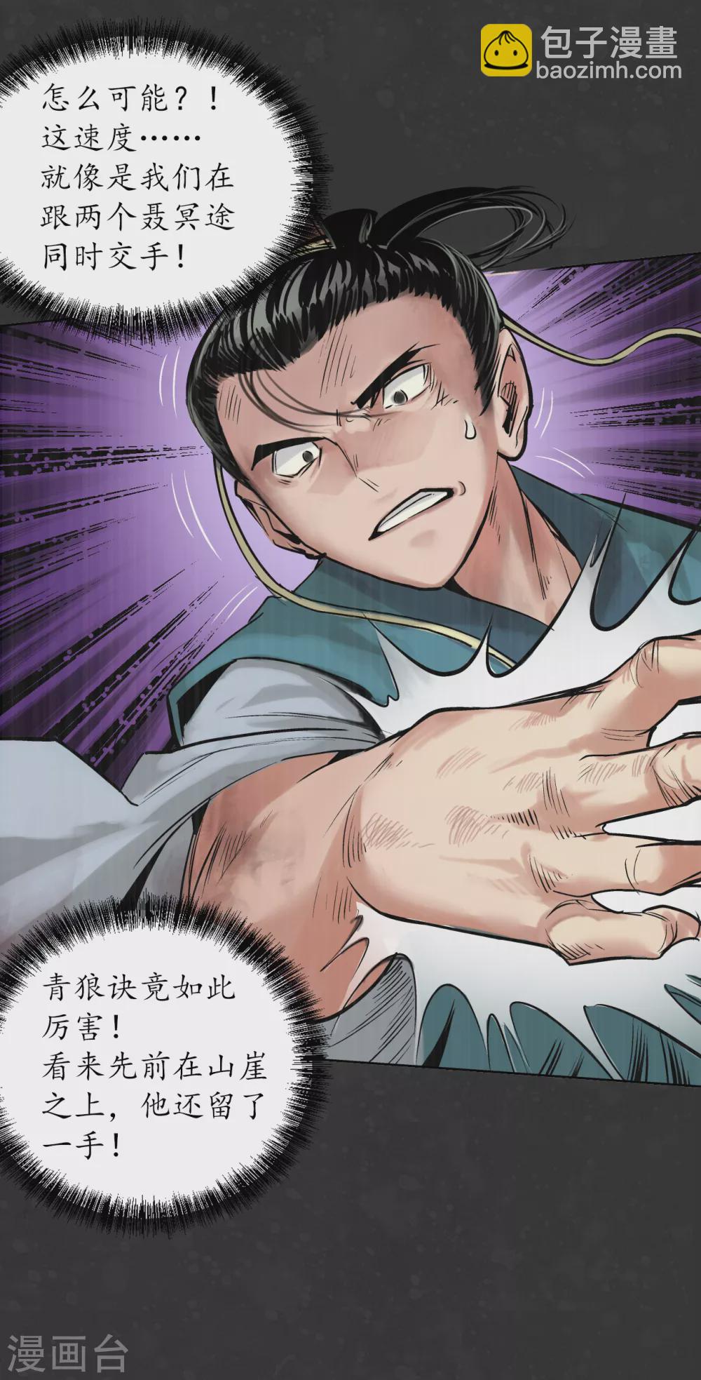 🍶藏锋行 第121话 阿弥陀佛 第13页