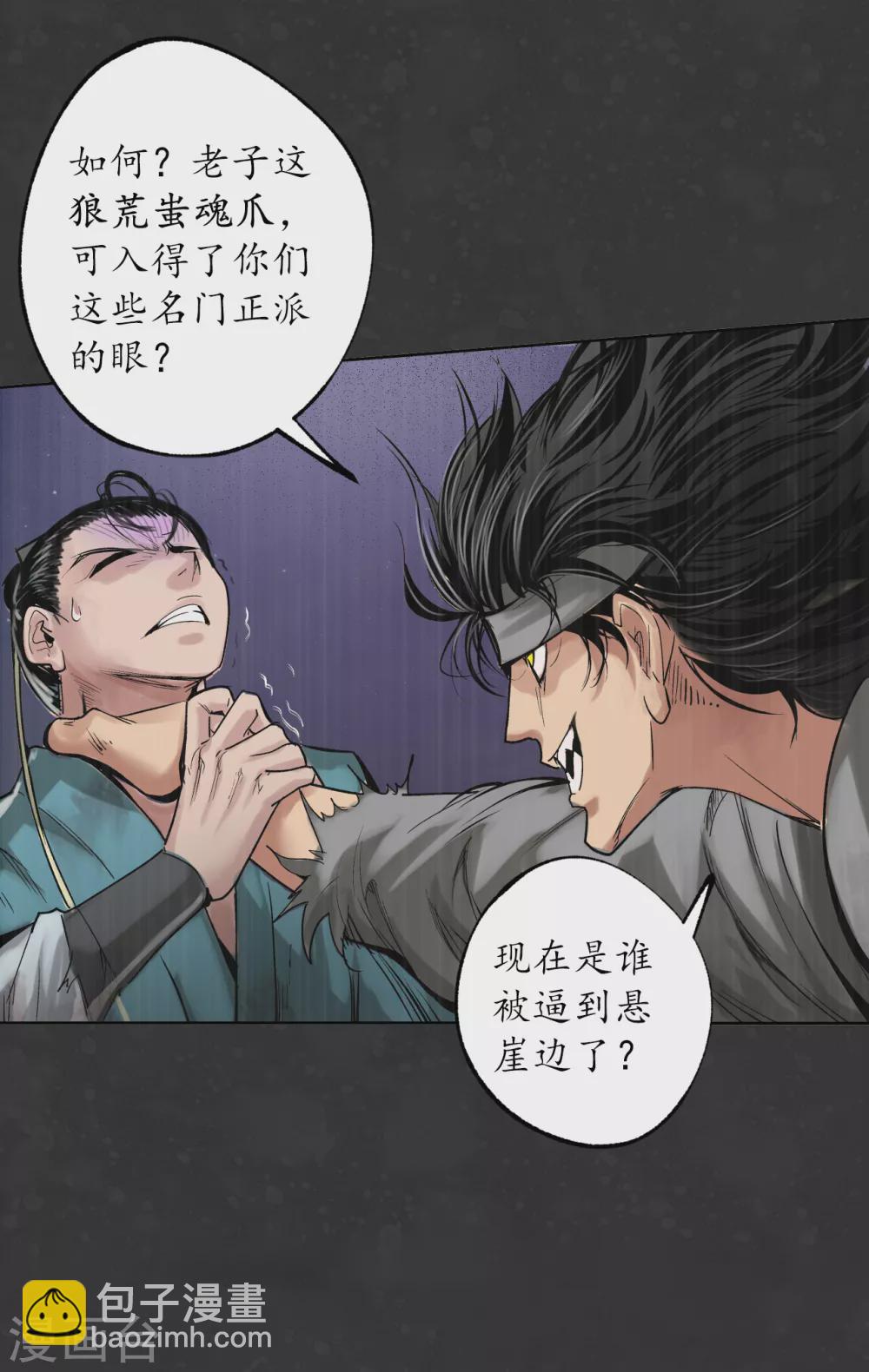 🍶藏锋行 第121话 阿弥陀佛 第18页
