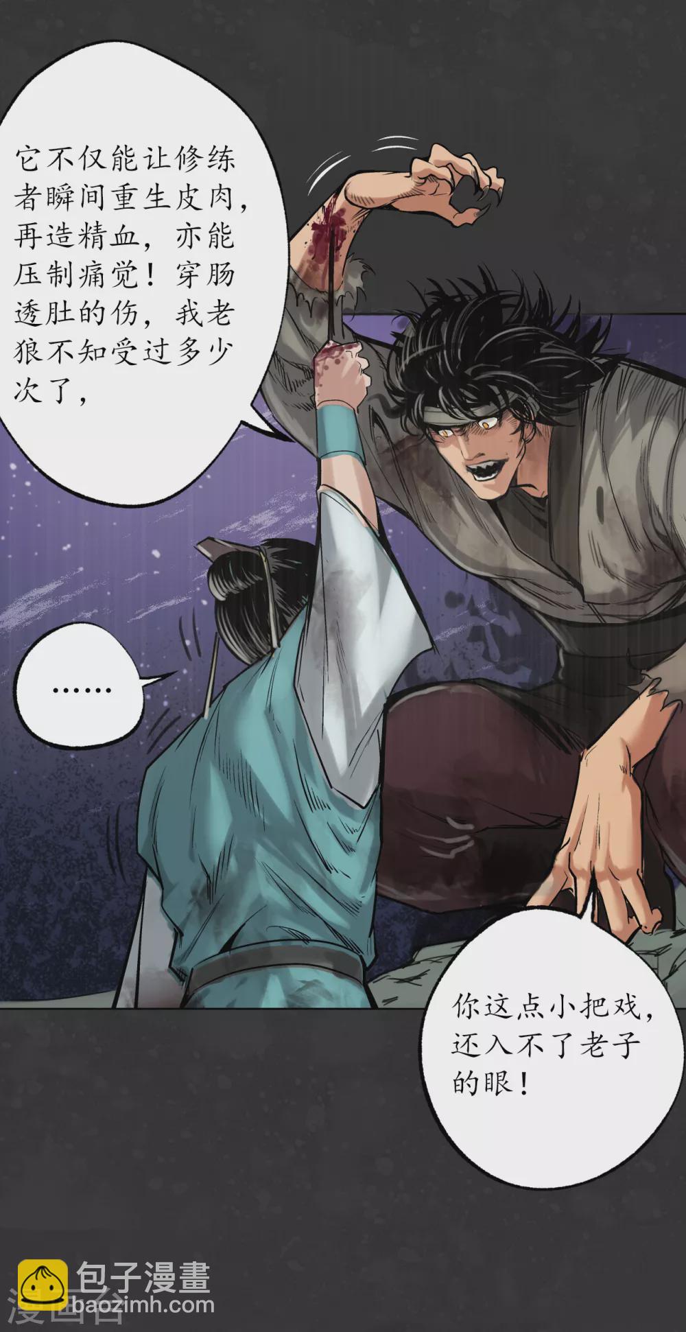🍶藏锋行 第121话 阿弥陀佛 第27页