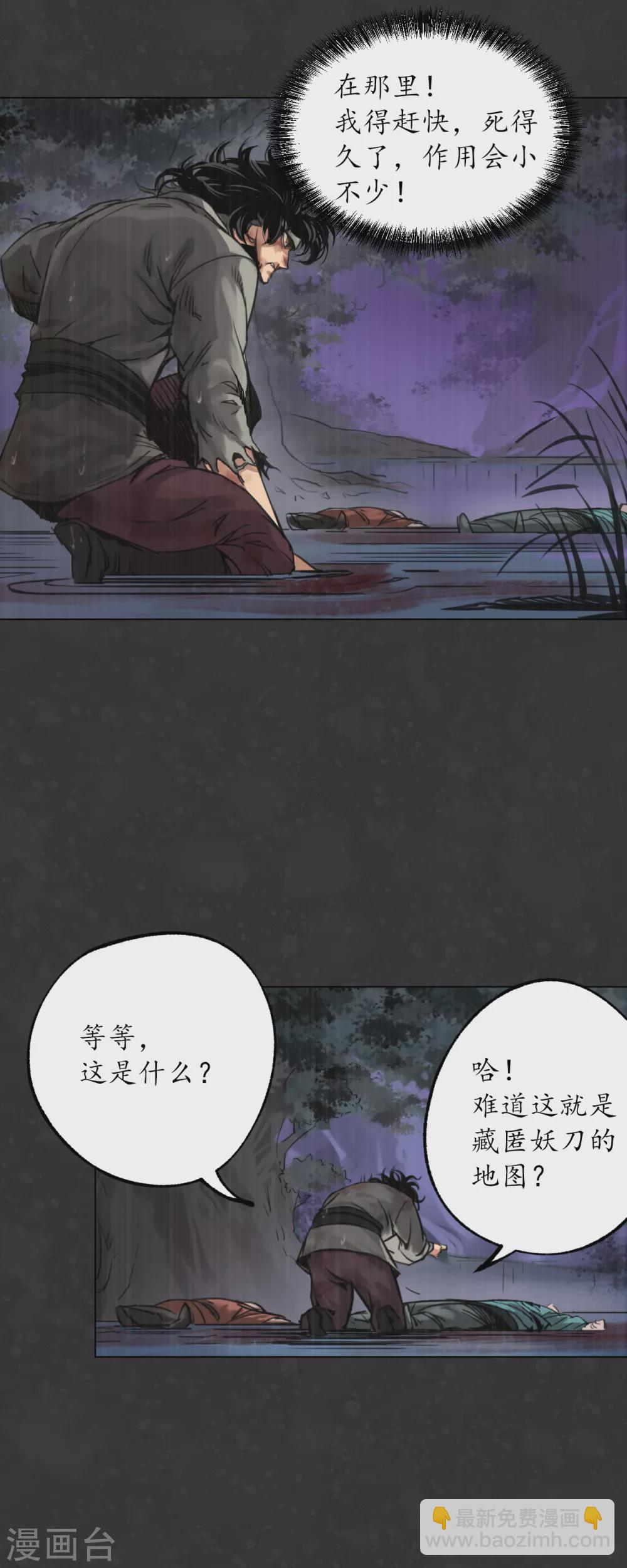 🍶藏锋行 第121话 阿弥陀佛 第41页