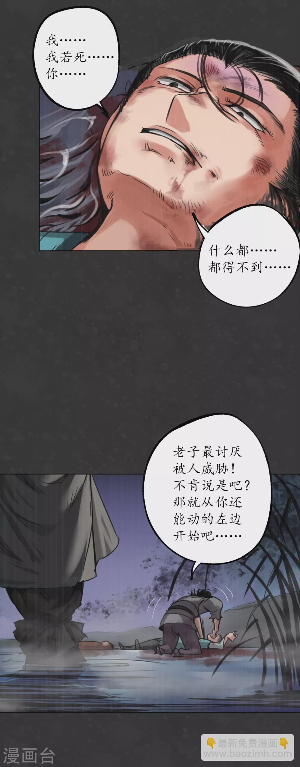 🍶藏锋行 第121话 阿弥陀佛 第44页
