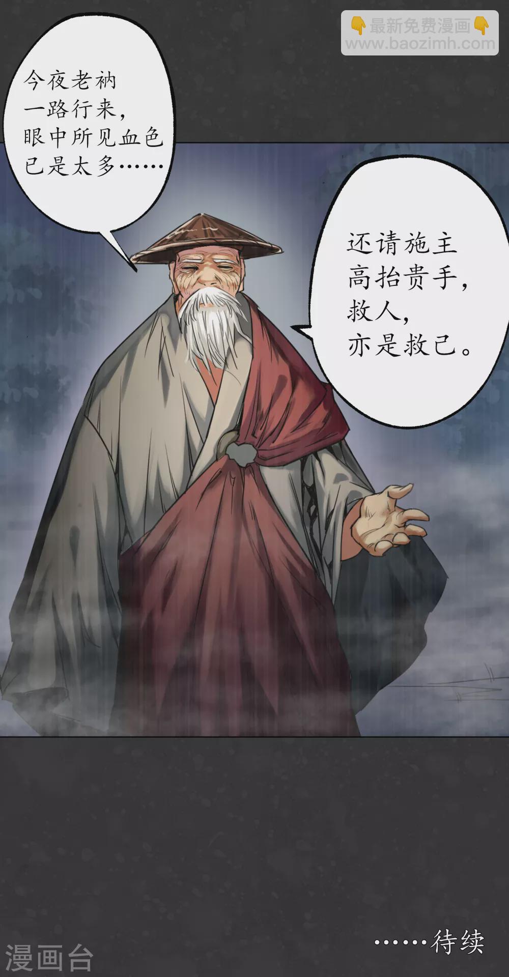 🍶藏锋行 第121话 阿弥陀佛 第46页