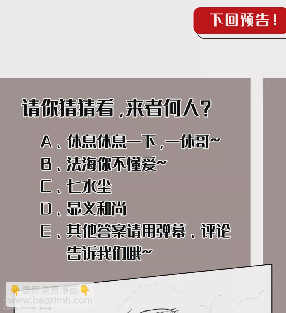 🍶藏锋行 第121话 阿弥陀佛 第47页
