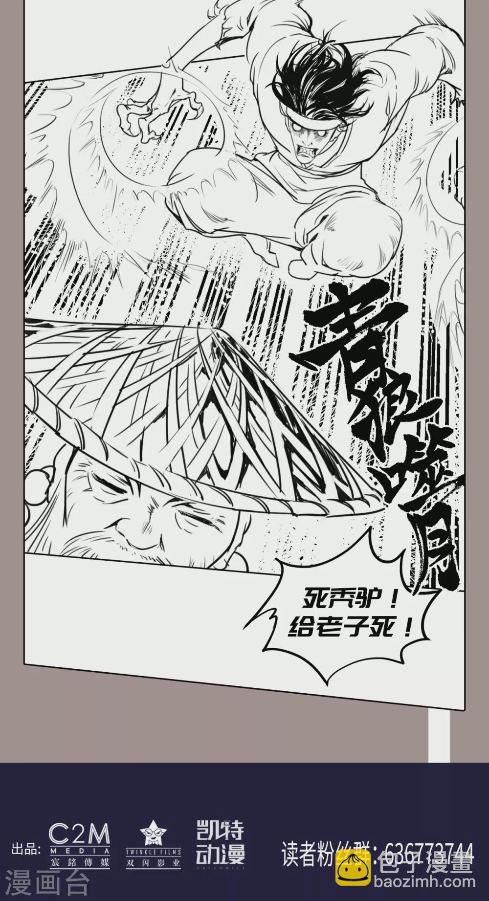 🍶藏锋行 第121话 阿弥陀佛 第48页