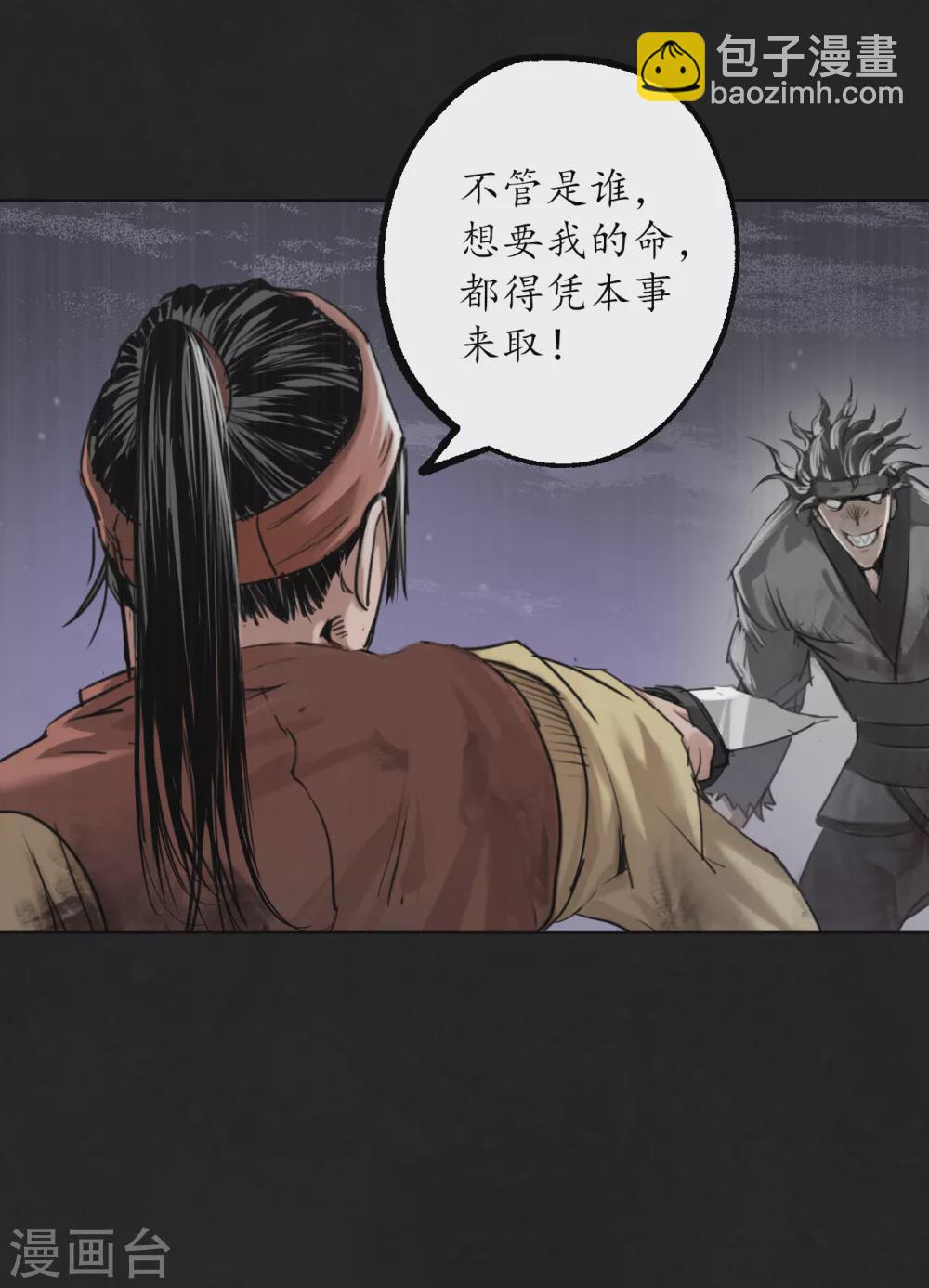 🍶藏锋行 第121话 阿弥陀佛 第7页