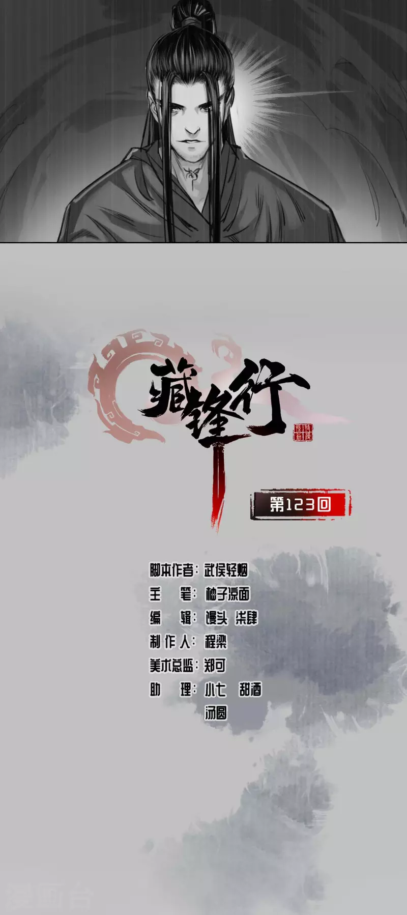 🍶藏锋行 第123话 二次赌约 第1页