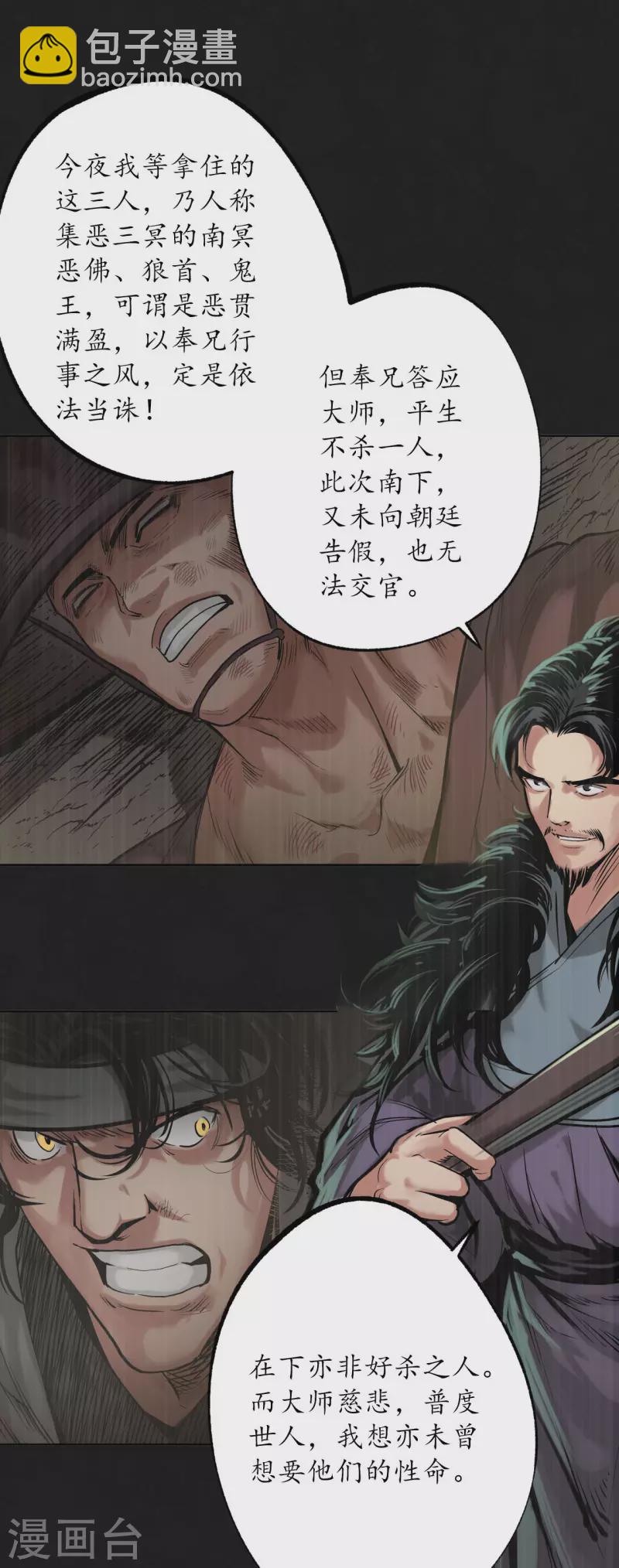 🍶藏锋行 第123话 二次赌约 第10页