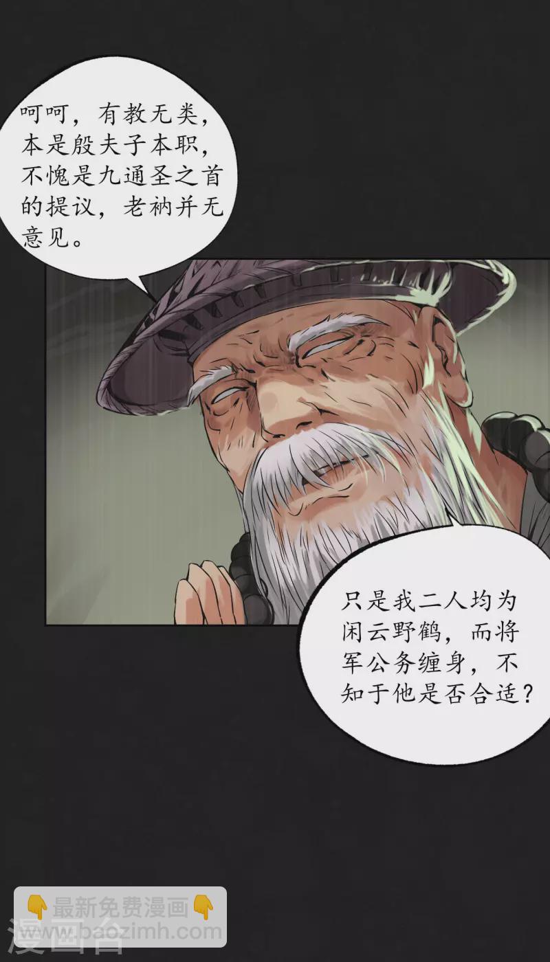 🍶藏锋行 第123话 二次赌约 第13页