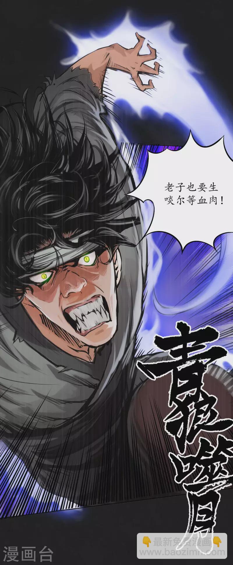🍶藏锋行 第123话 二次赌约 第16页