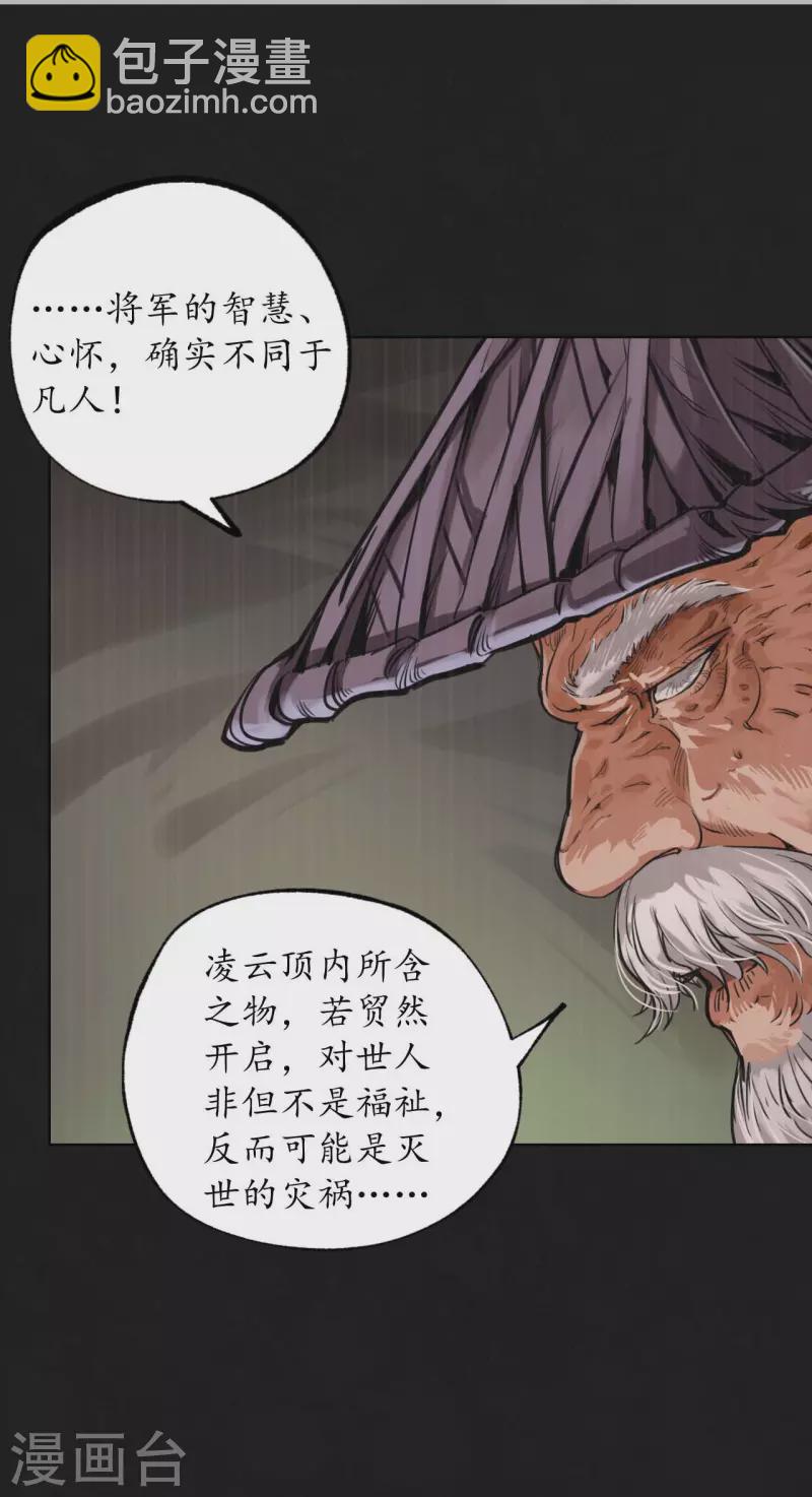 🍶藏锋行 第123话 二次赌约 第2页