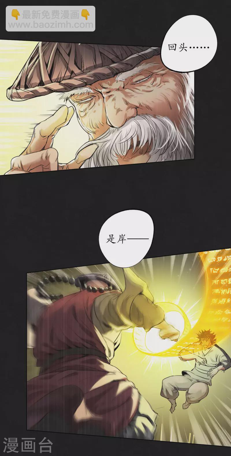 🍶藏锋行 第123话 二次赌约 第20页