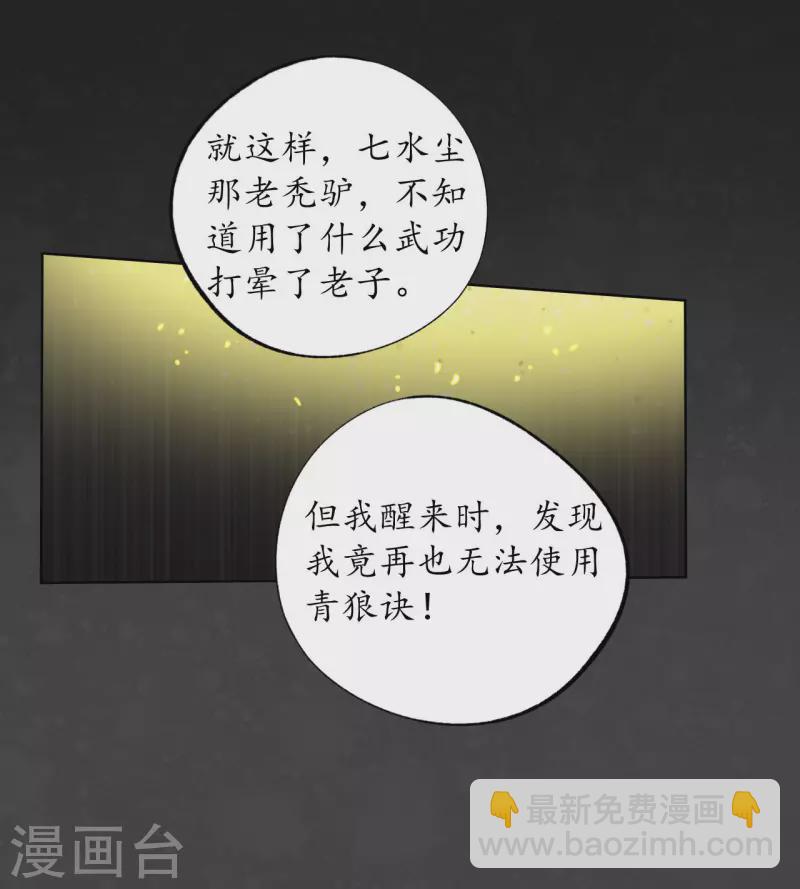 🍶藏锋行 第123话 二次赌约 第23页