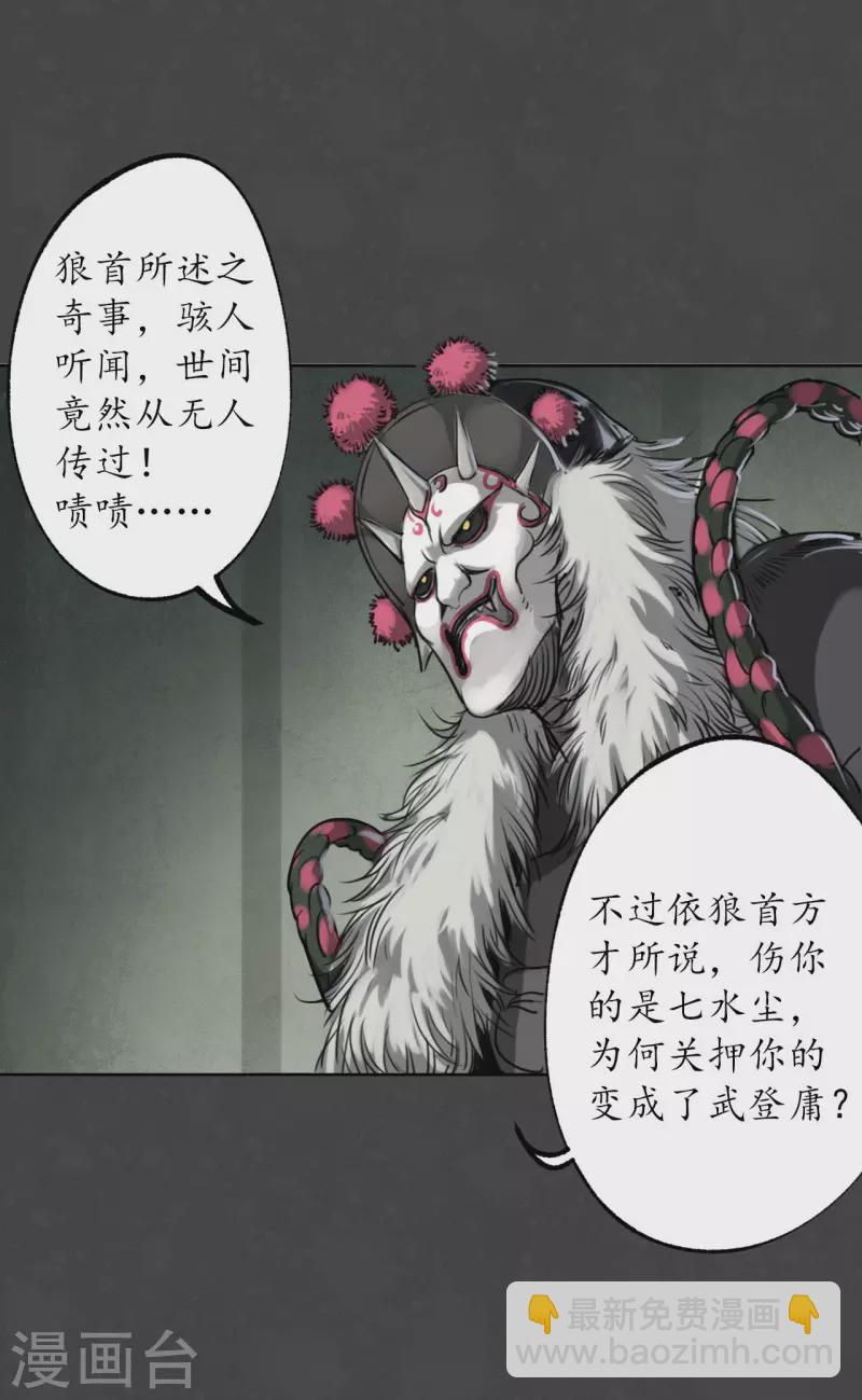 🍶藏锋行 第123话 二次赌约 第25页