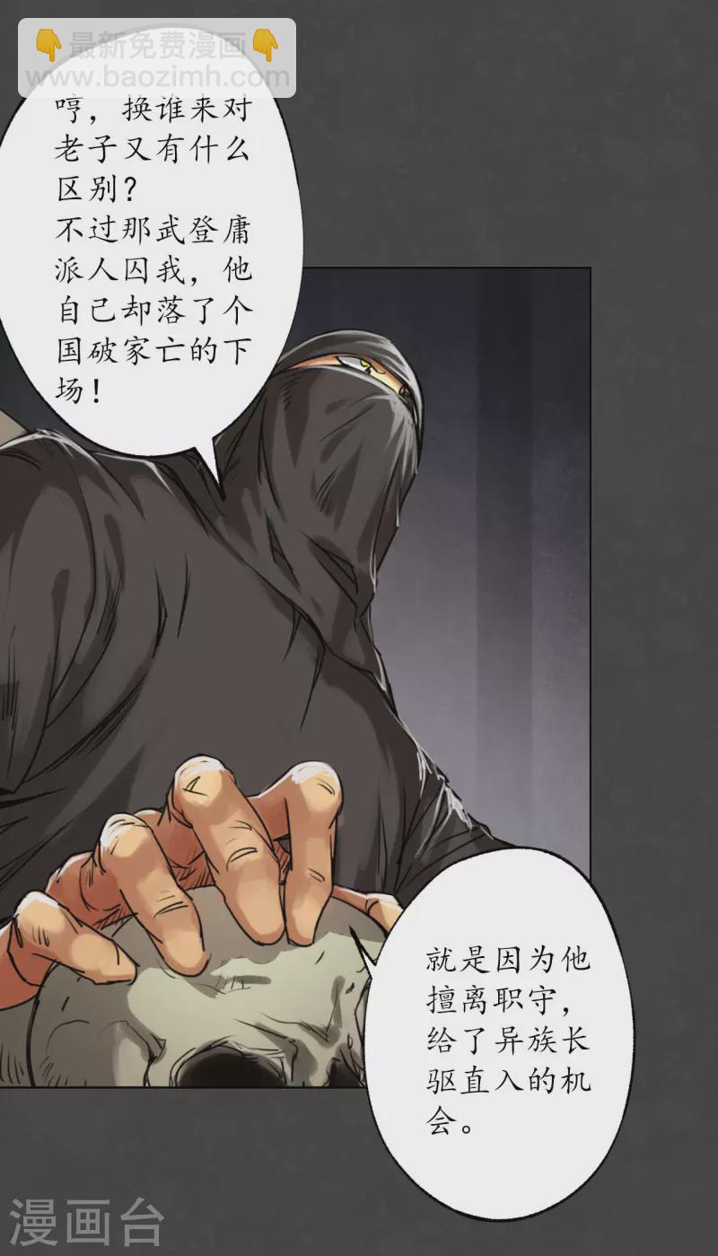 🍶藏锋行 第123话 二次赌约 第26页