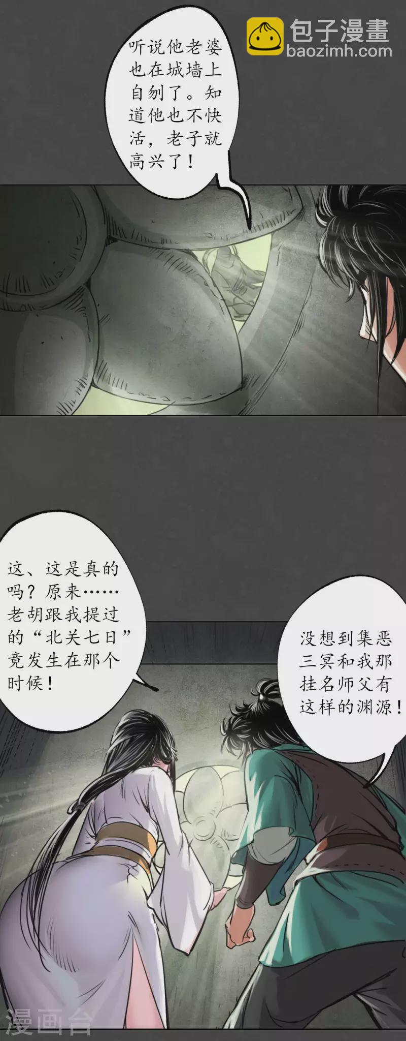 🍶藏锋行 第123话 二次赌约 第27页