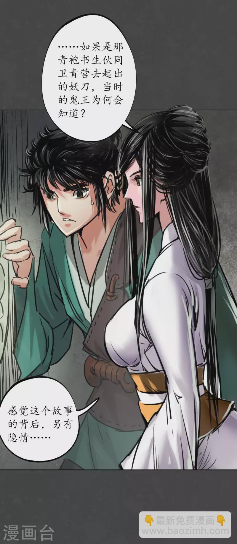 🍶藏锋行 第123话 二次赌约 第28页