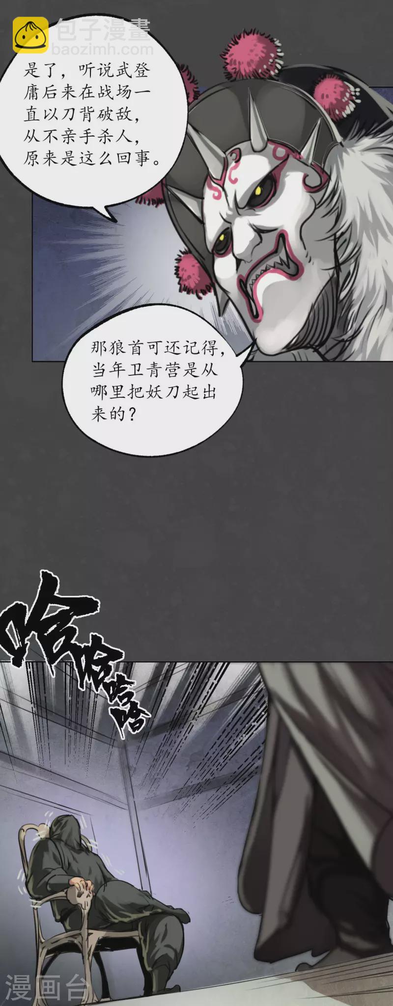 🍶藏锋行 第123话 二次赌约 第29页
