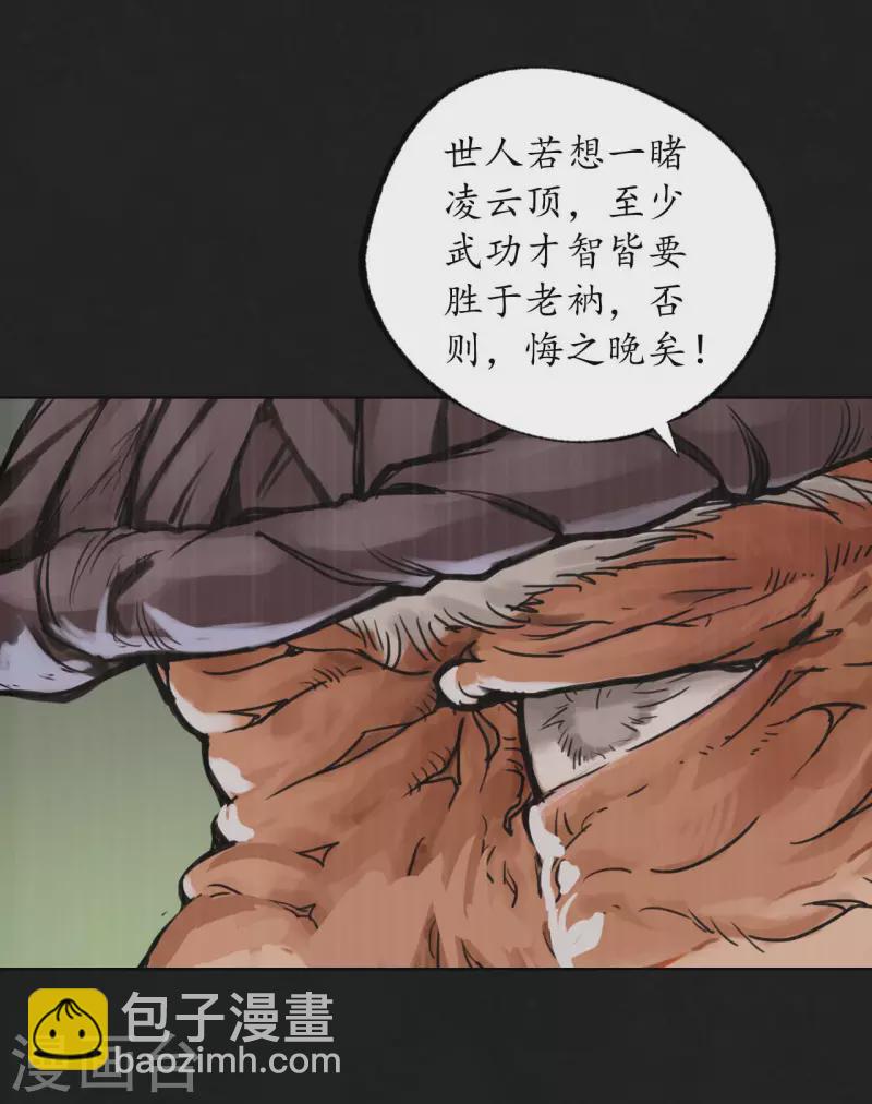 🍶藏锋行 第123话 二次赌约 第3页