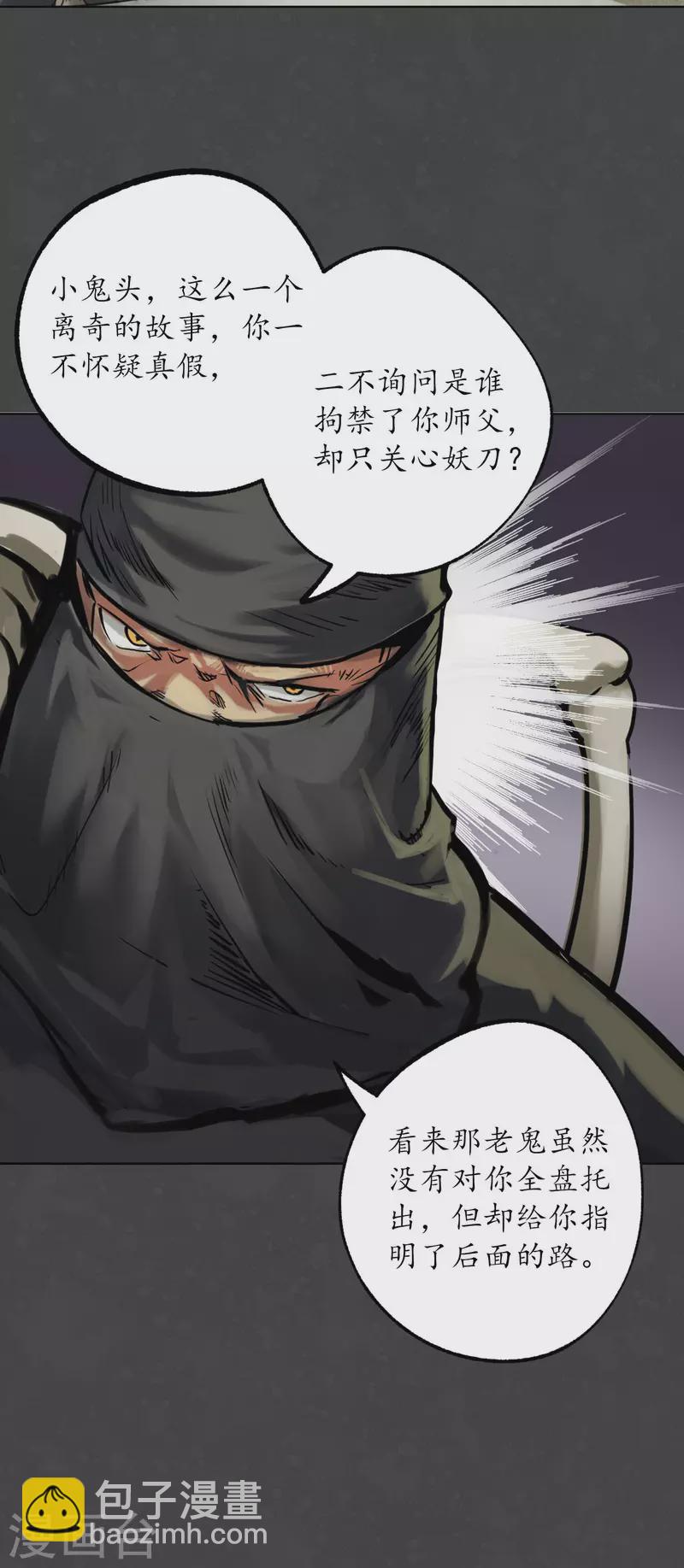 🍶藏锋行 第123话 二次赌约 第30页