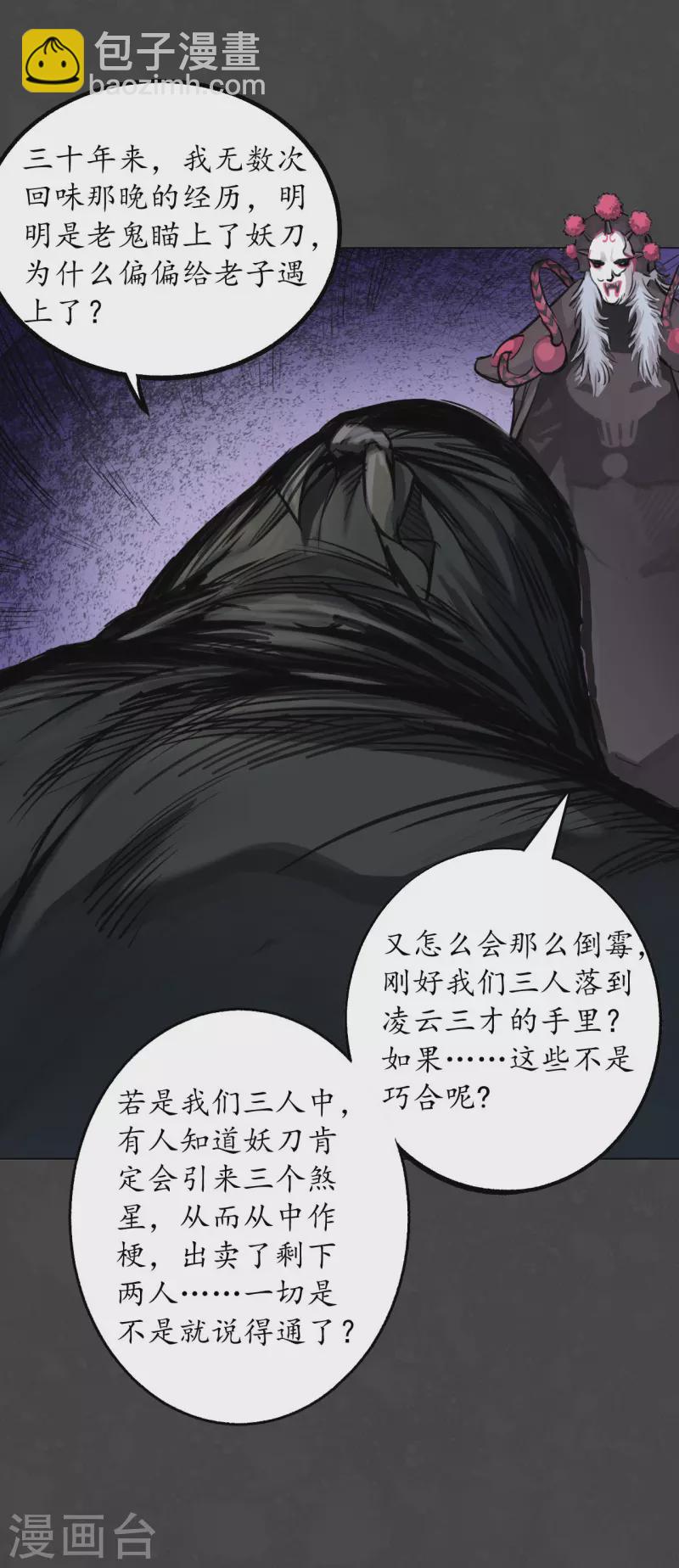🍶藏锋行 第123话 二次赌约 第31页