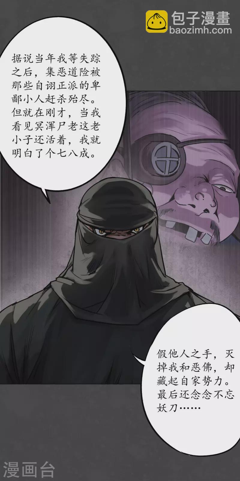 🍶藏锋行 第123话 二次赌约 第33页
