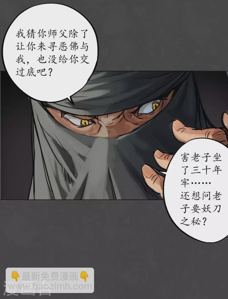 🍶藏锋行 第123话 二次赌约 第34页