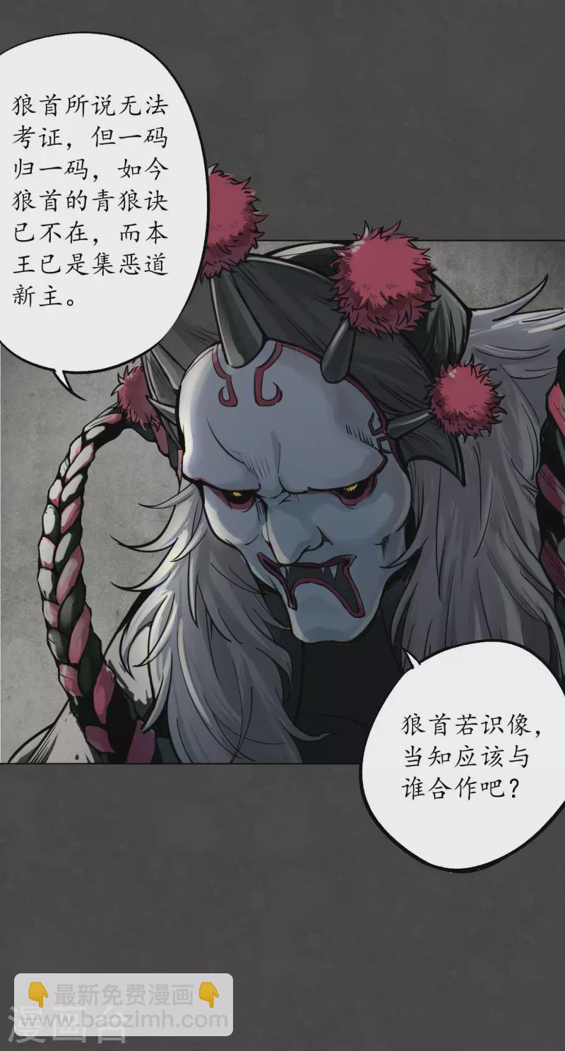🍶藏锋行 第123话 二次赌约 第35页