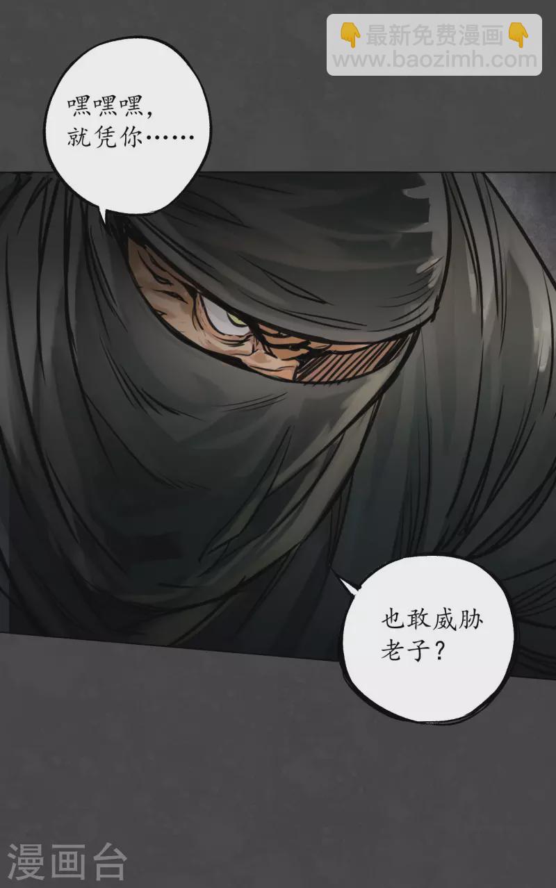 🍶藏锋行 第123话 二次赌约 第36页