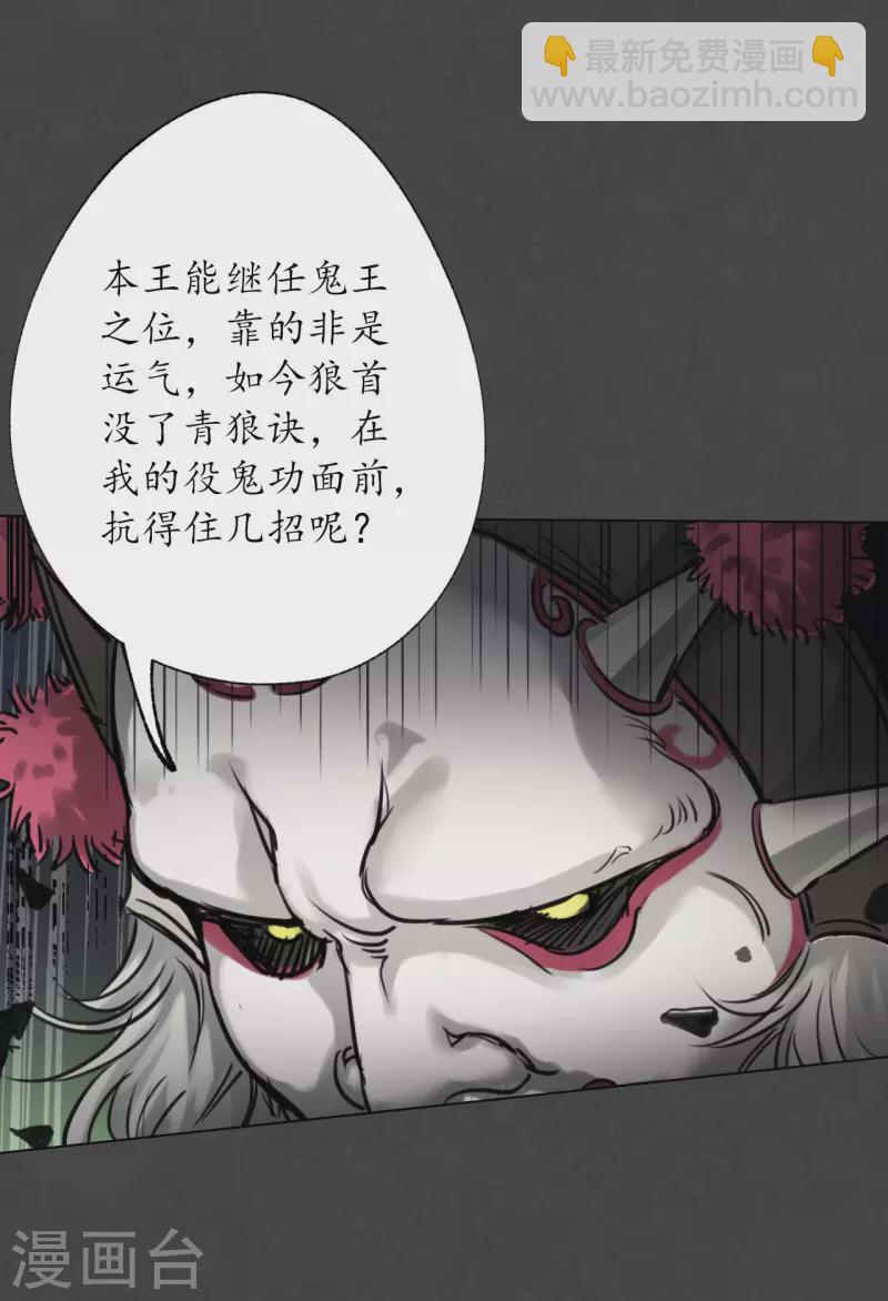 🍶藏锋行 第123话 二次赌约 第42页