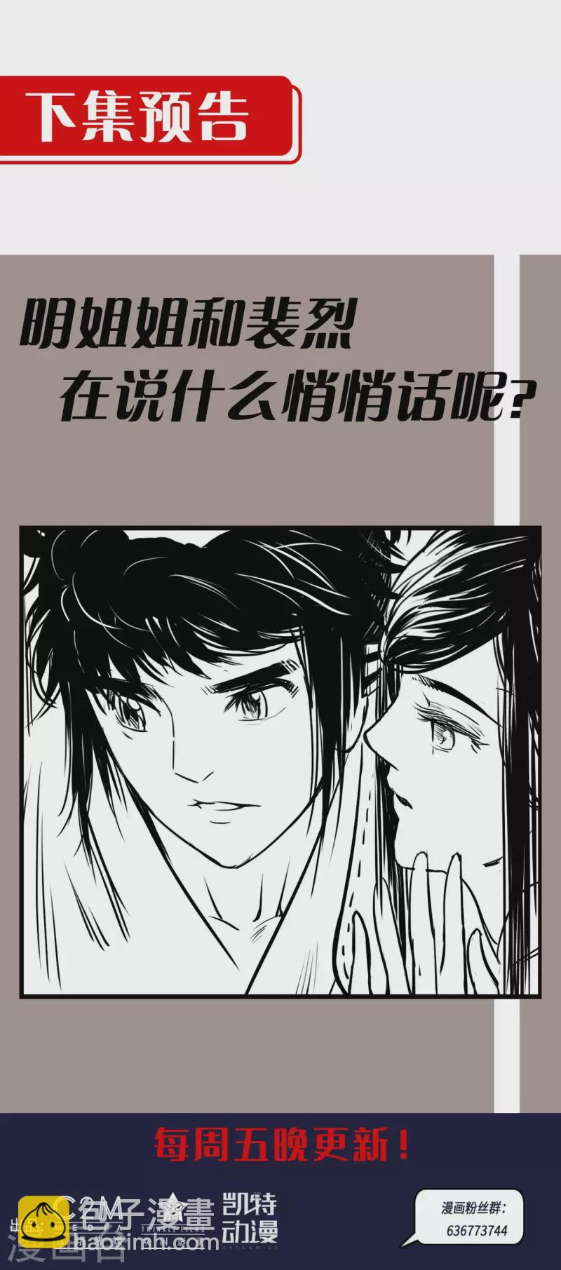 🍶藏锋行 第123话 二次赌约 第45页
